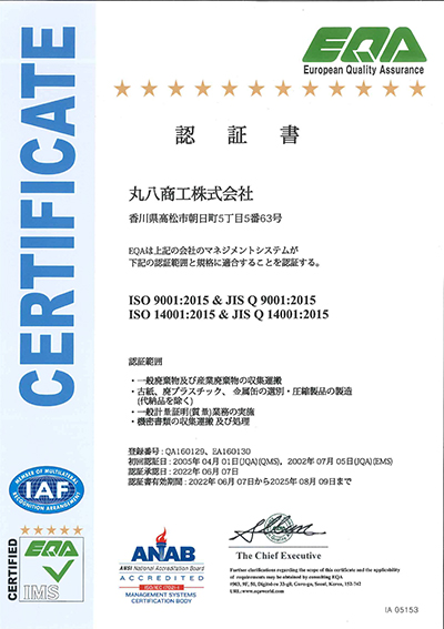 ISO14001認証書