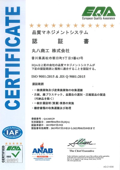 ISO9001認証書