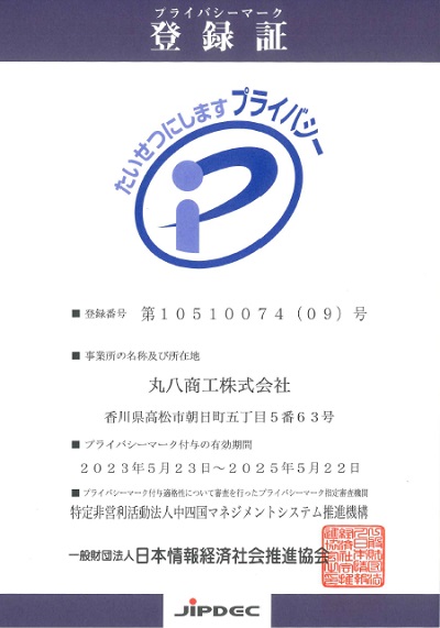 Pマーク登録証認証書(pdf)